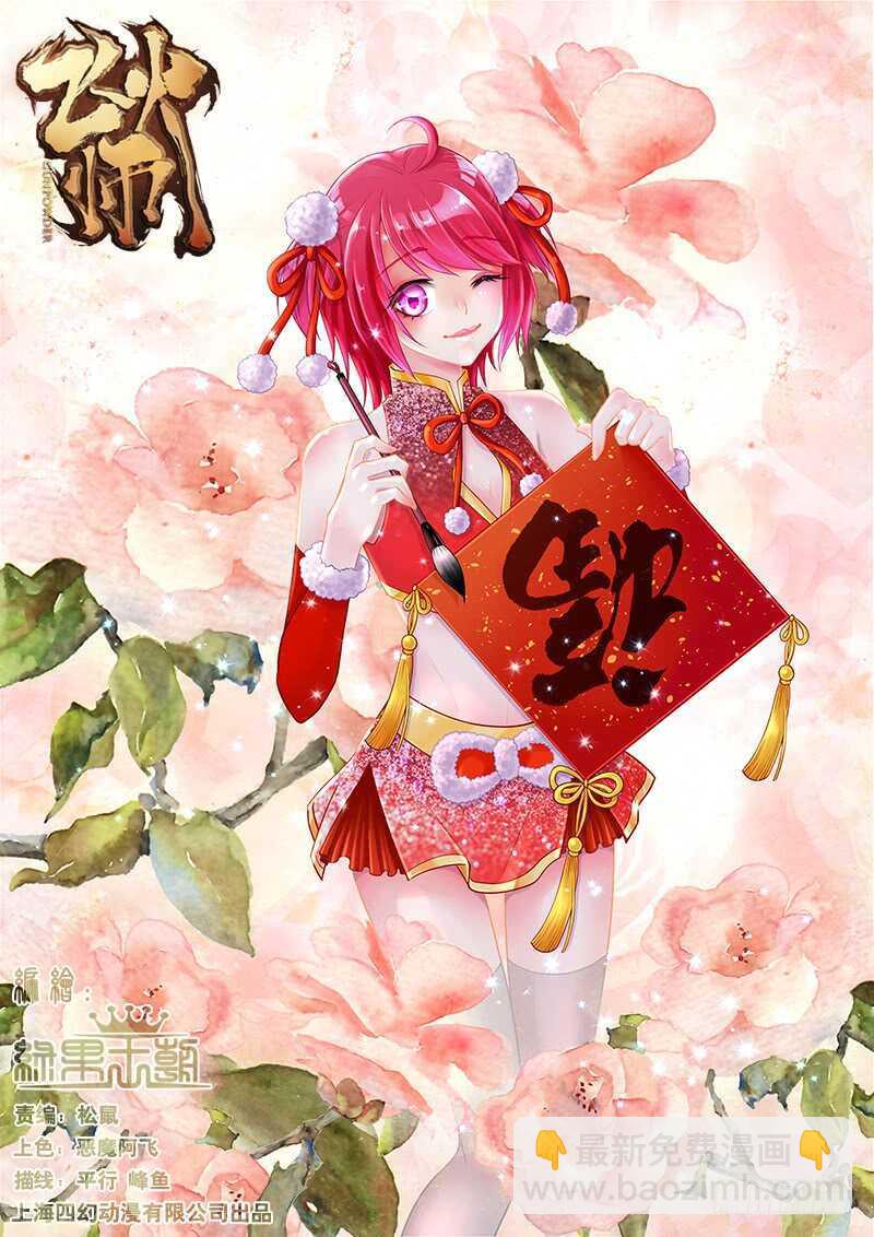 《飞火师》114 神操作 第2页