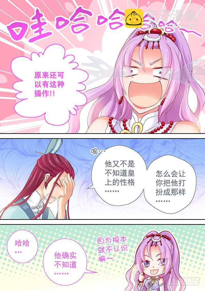 《飞火师》114 神操作 第3页