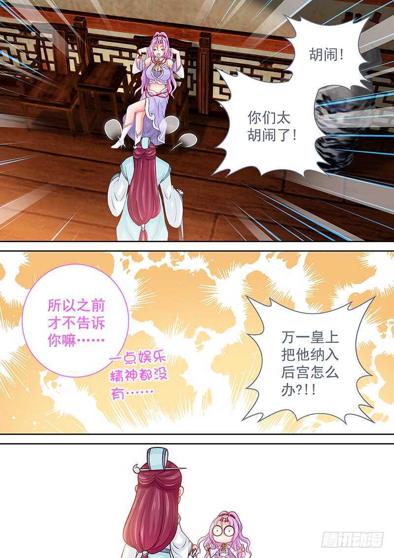 《飞火师》114 神操作 第4页