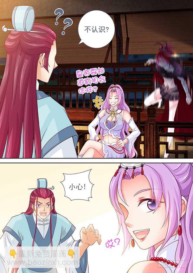 《飞火师》114 神操作 第5页