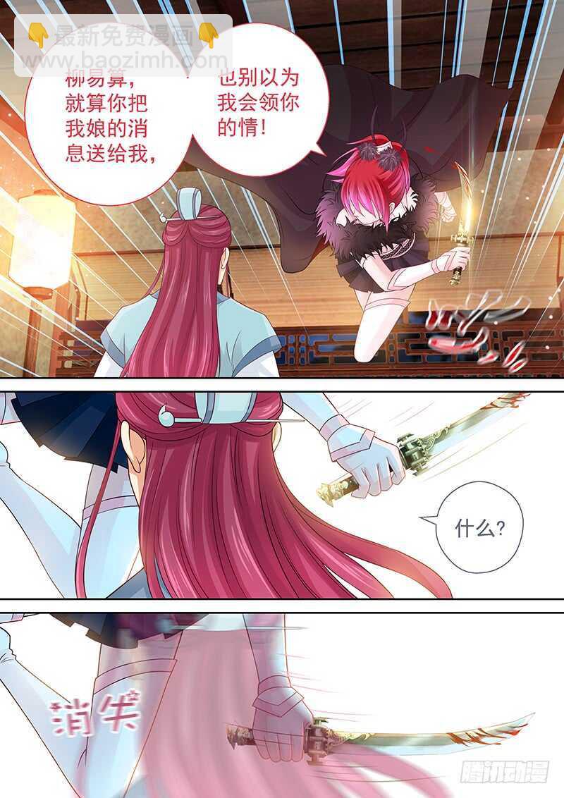 《飞火师》114 神操作 第8页