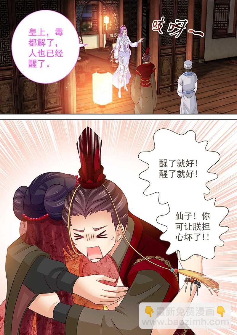 《飞火师》119 爸爸的抱抱 第13页