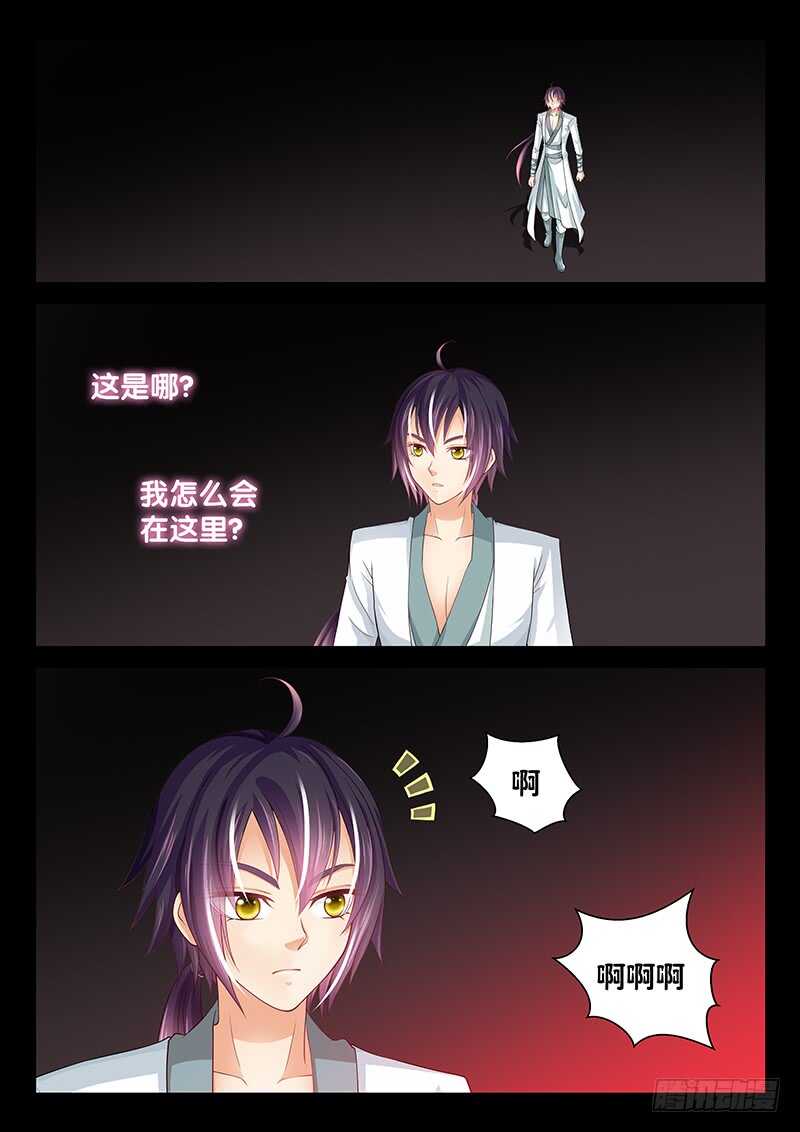 《飞火师》119 爸爸的抱抱 第2页