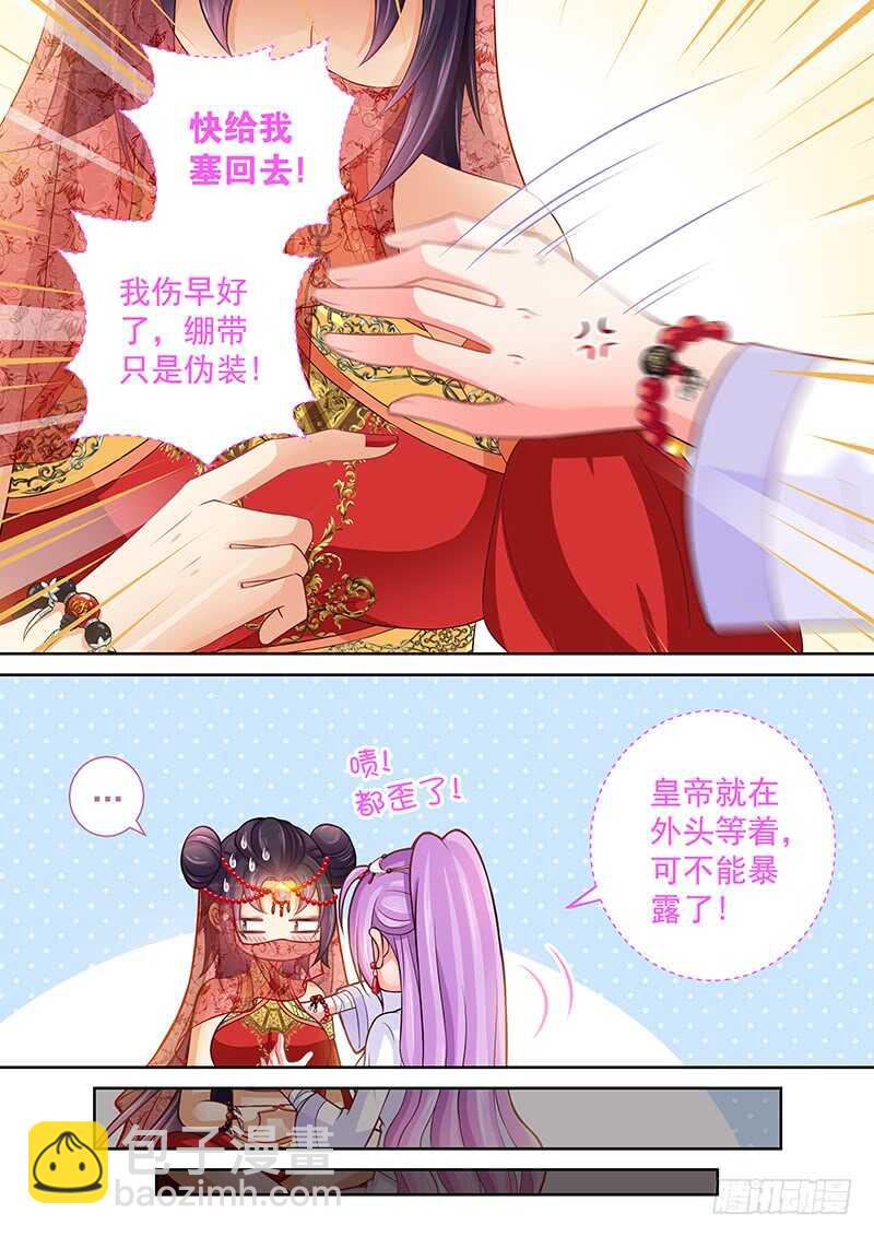 《飞火师》119 爸爸的抱抱 第9页