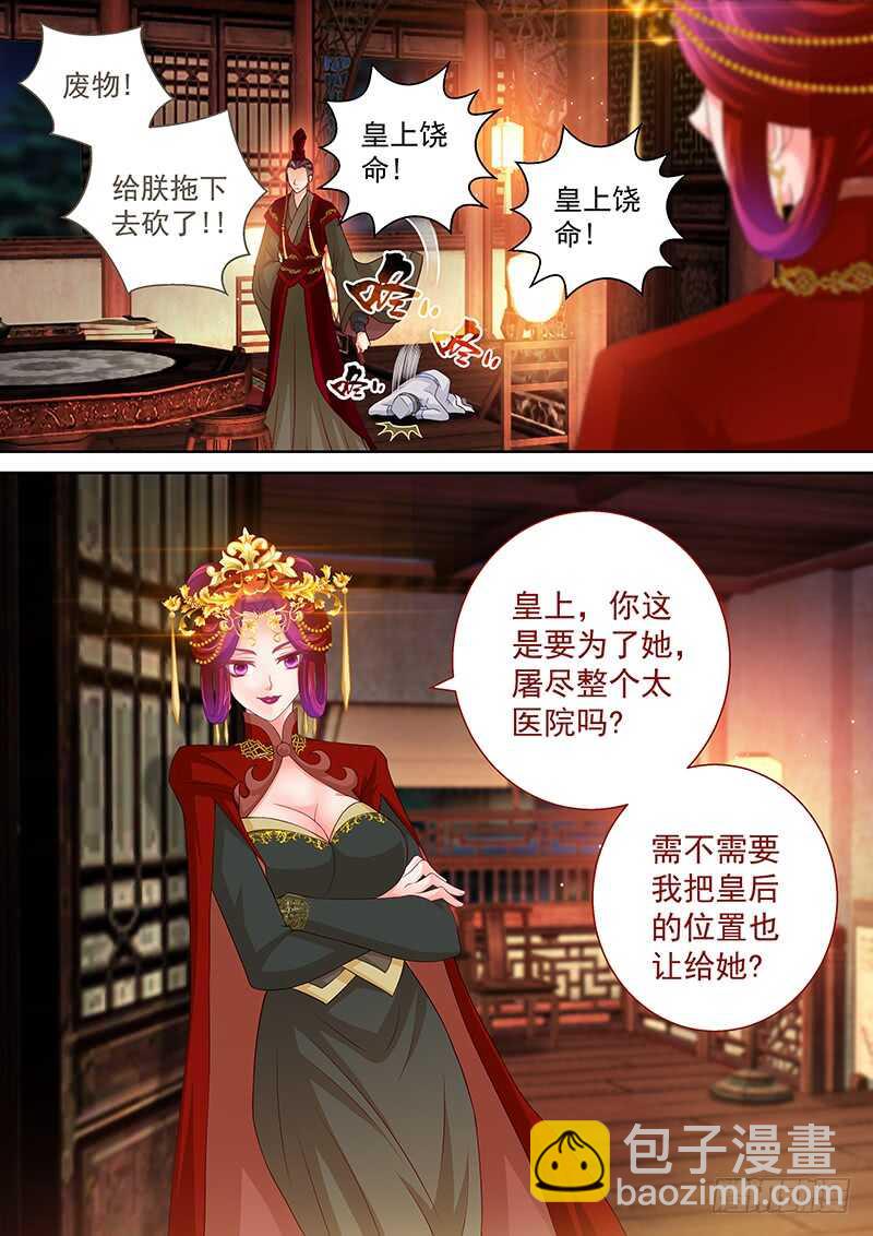 《飞火师》118 解毒 第10页