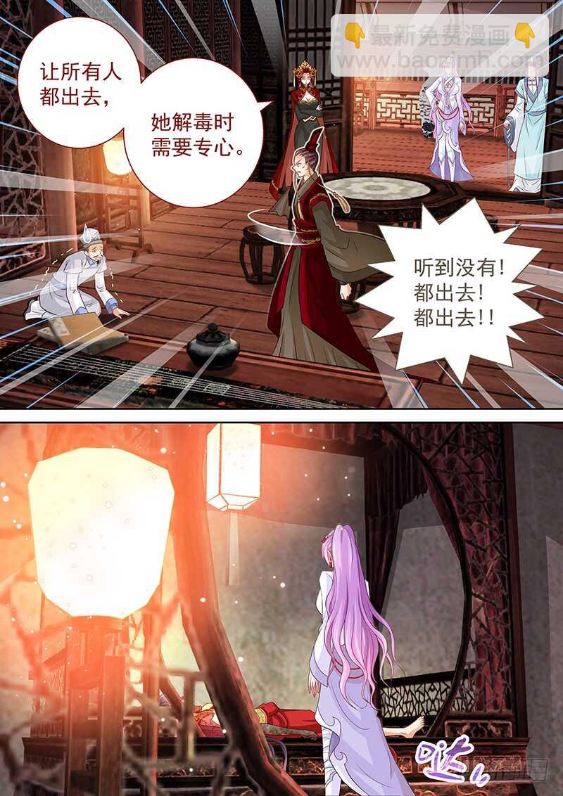 《飞火师》118 解毒 第12页