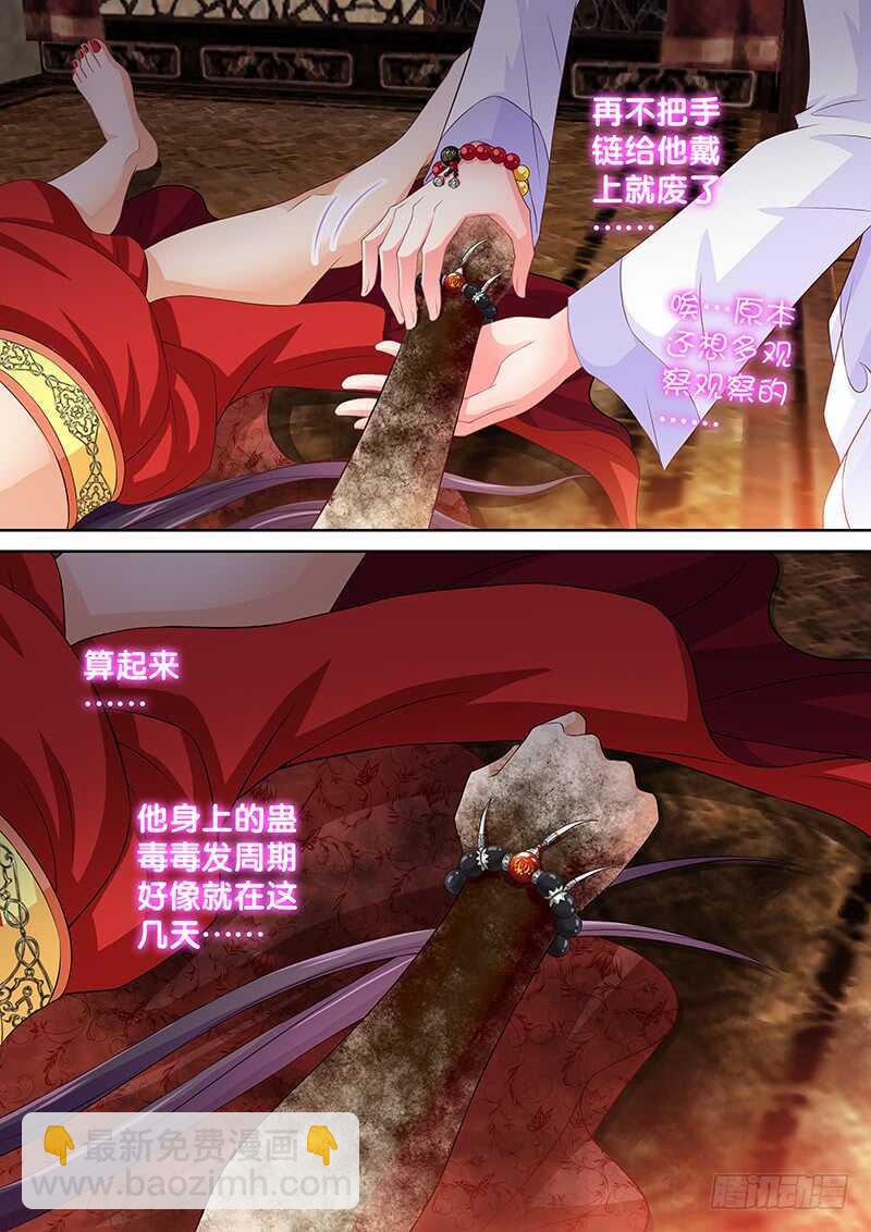 《飞火师》118 解毒 第14页