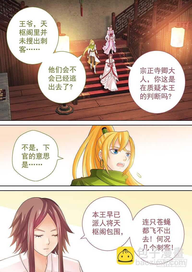 《飞火师》118 解毒 第2页