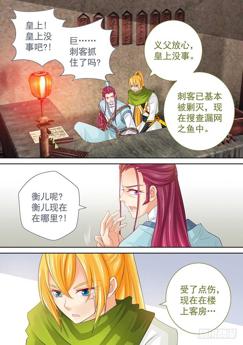 《飞火师》118 解毒 第4页