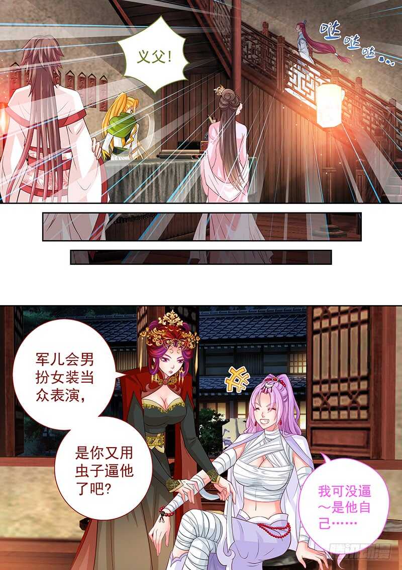 《飞火师》118 解毒 第5页
