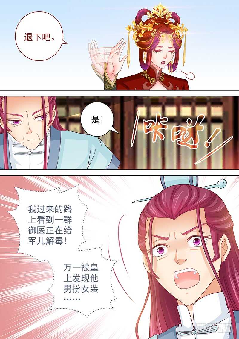 《飞火师》118 解毒 第7页