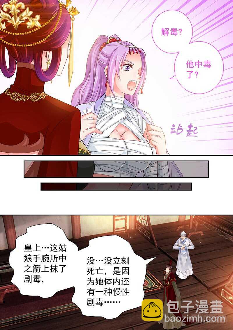 《飞火师》118 解毒 第8页
