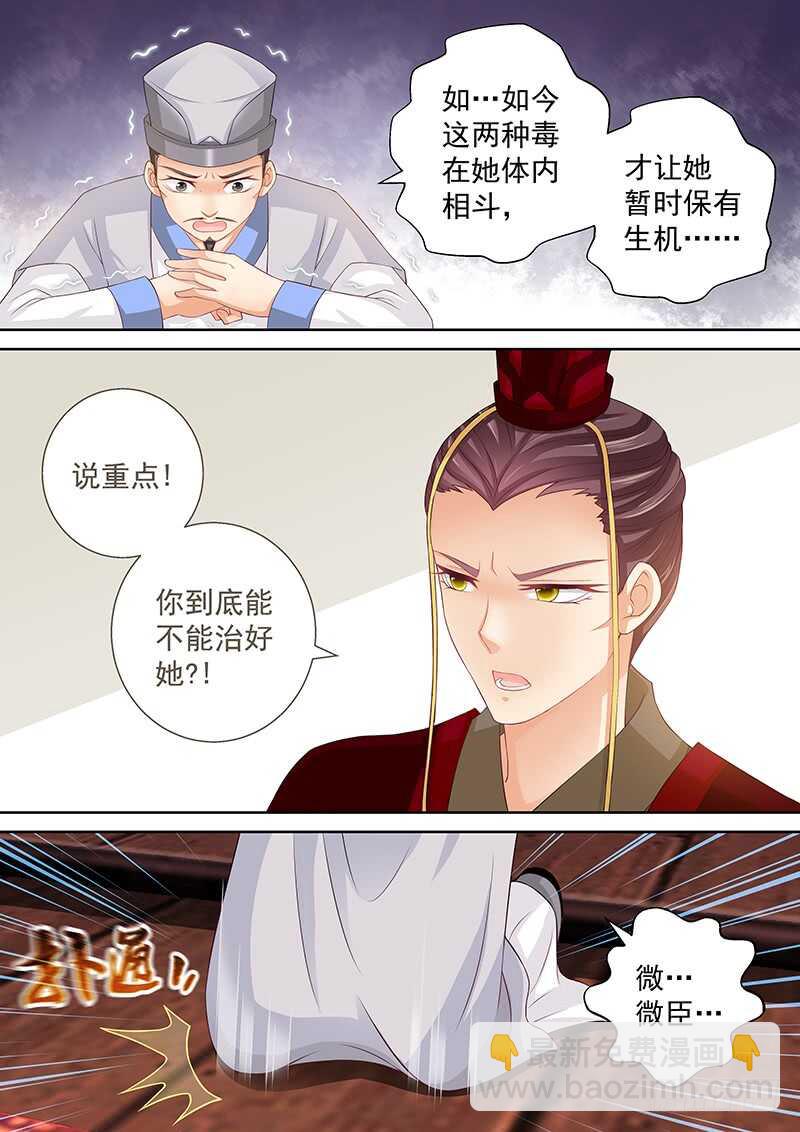 《飞火师》118 解毒 第9页