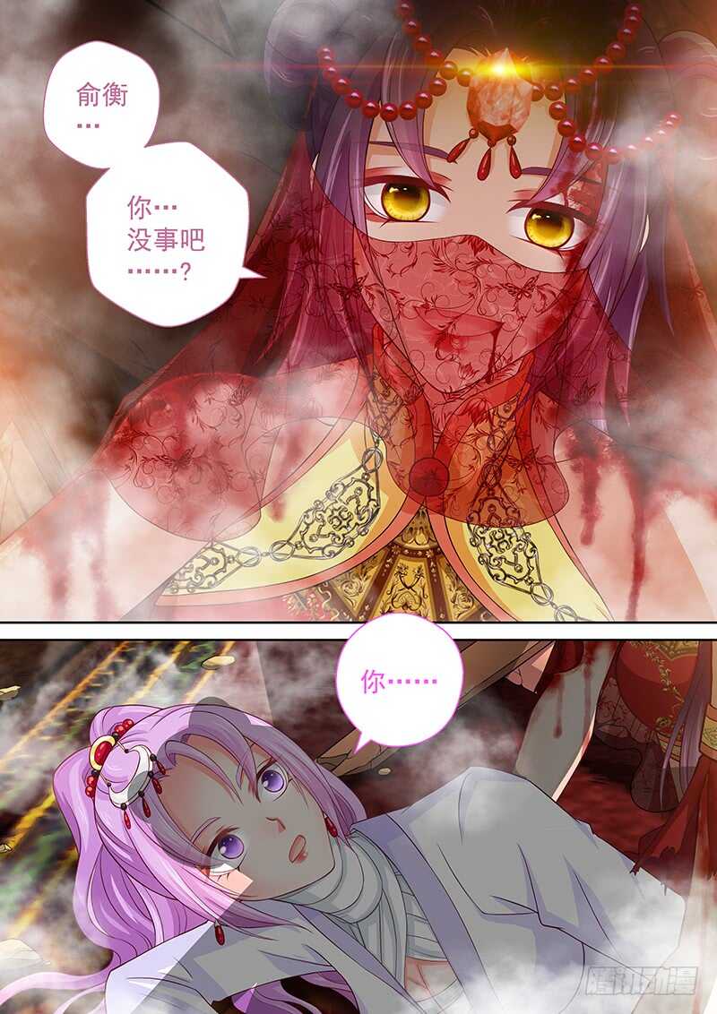 《飞火师》120 皇上呢？ 第12页