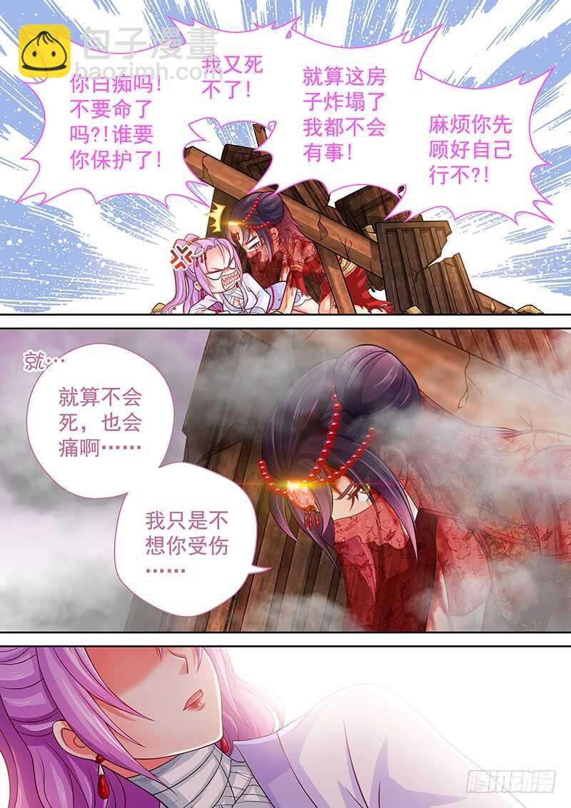 《飞火师》120 皇上呢？ 第13页