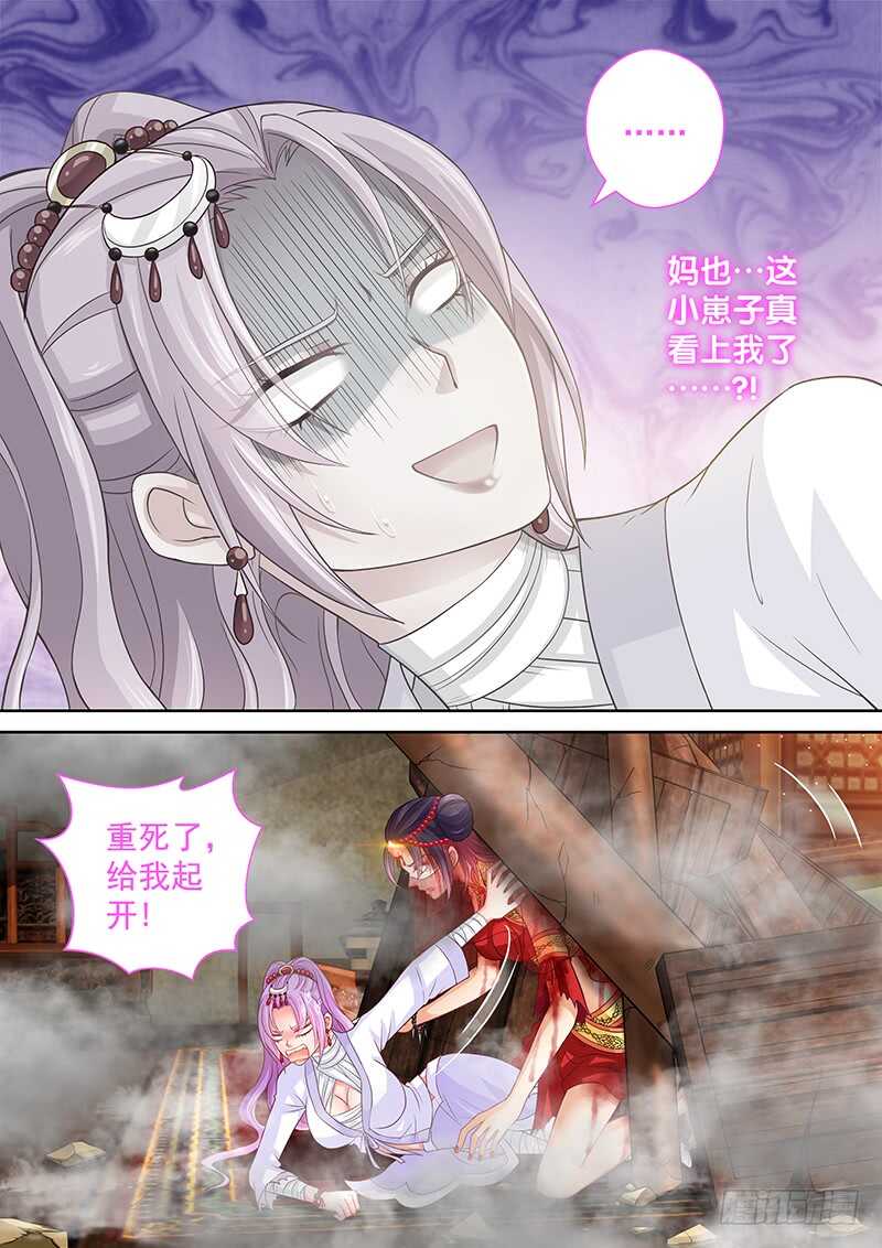 《飞火师》120 皇上呢？ 第14页