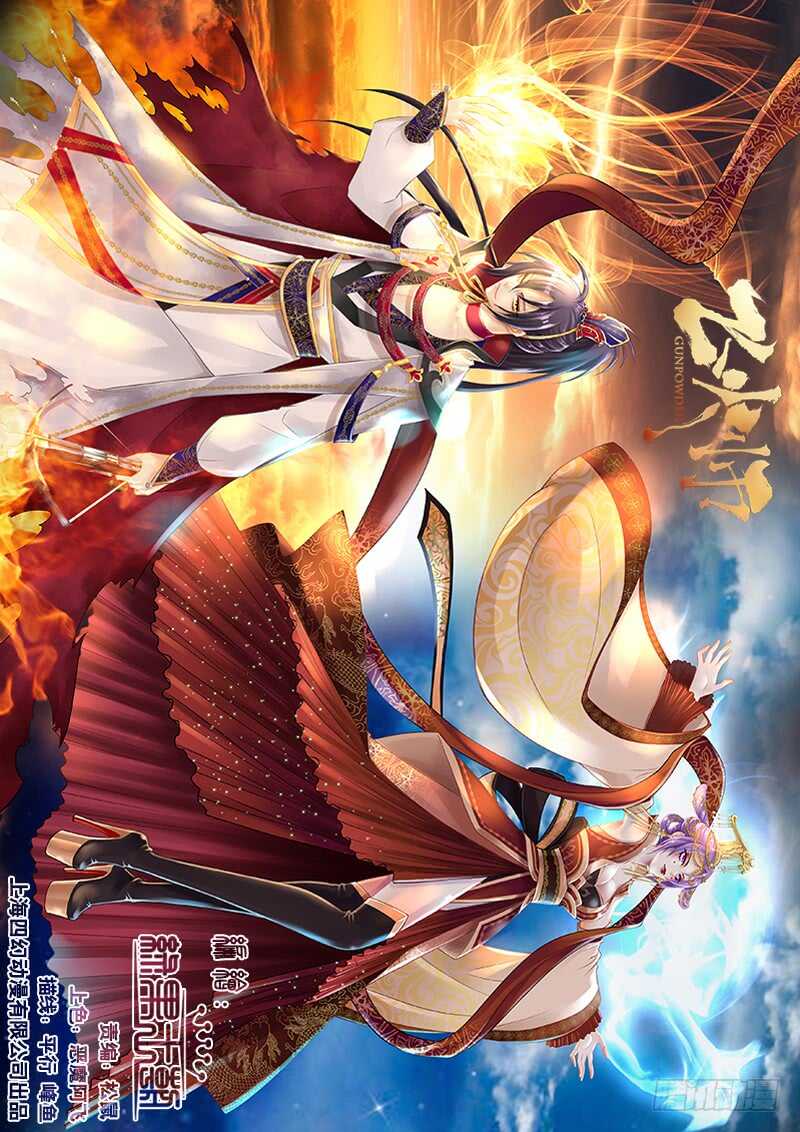 《飞火师》120 皇上呢？ 第1页