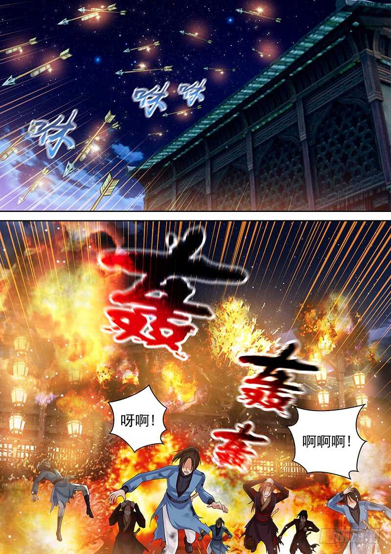 《飞火师》120 皇上呢？ 第2页