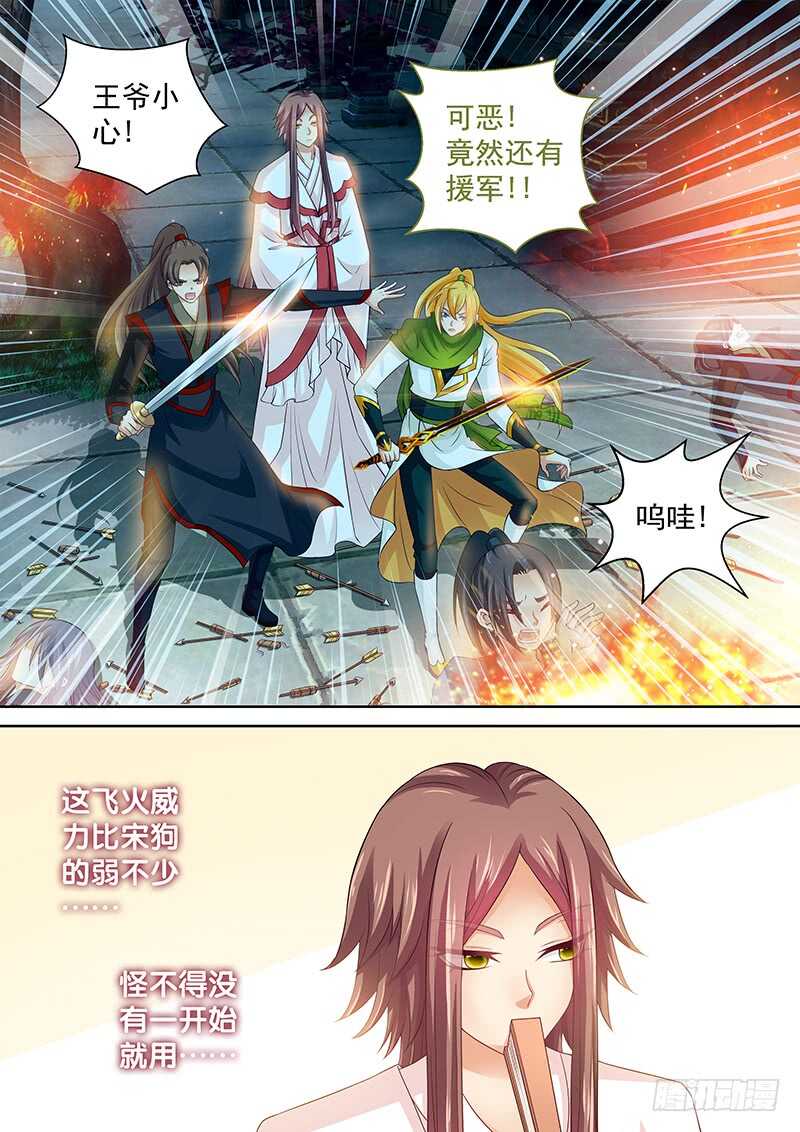 《飞火师》120 皇上呢？ 第3页