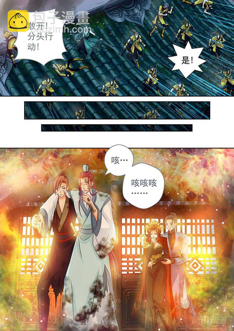 《飞火师》120 皇上呢？ 第8页