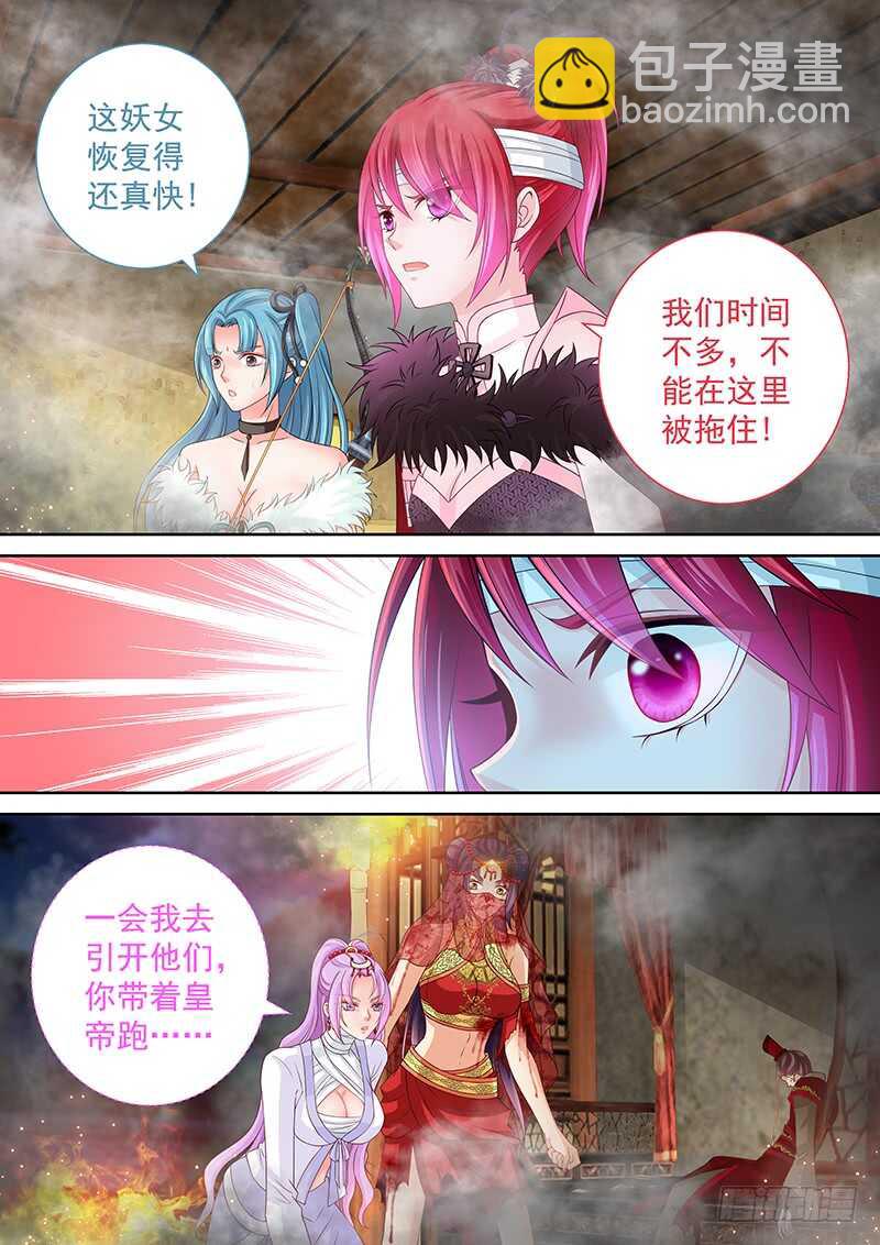 《飞火师》121 串烧 第2页