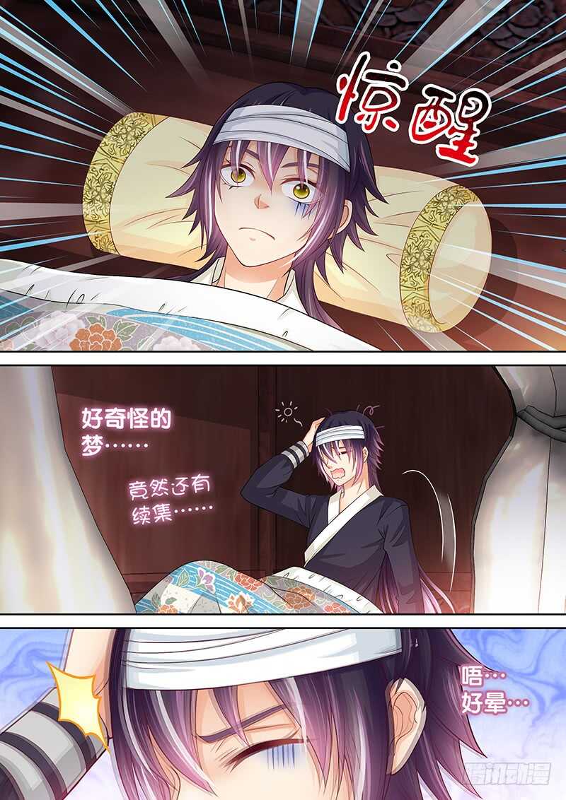 《飞火师》124 我是你的小白莲 第11页