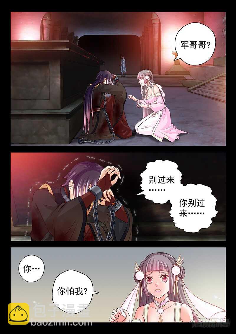 《飞火师》124 我是你的小白莲 第3页