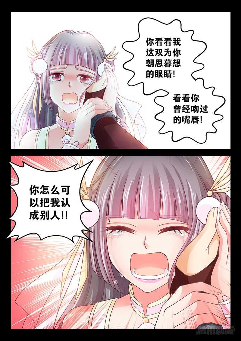 《飞火师》124 我是你的小白莲 第6页