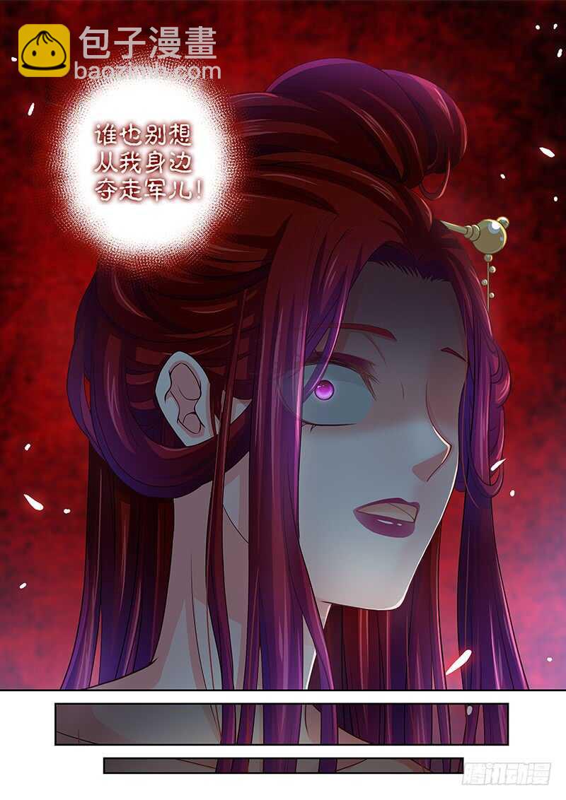 《飞火师》123 皇后的奇怪执念 第10页