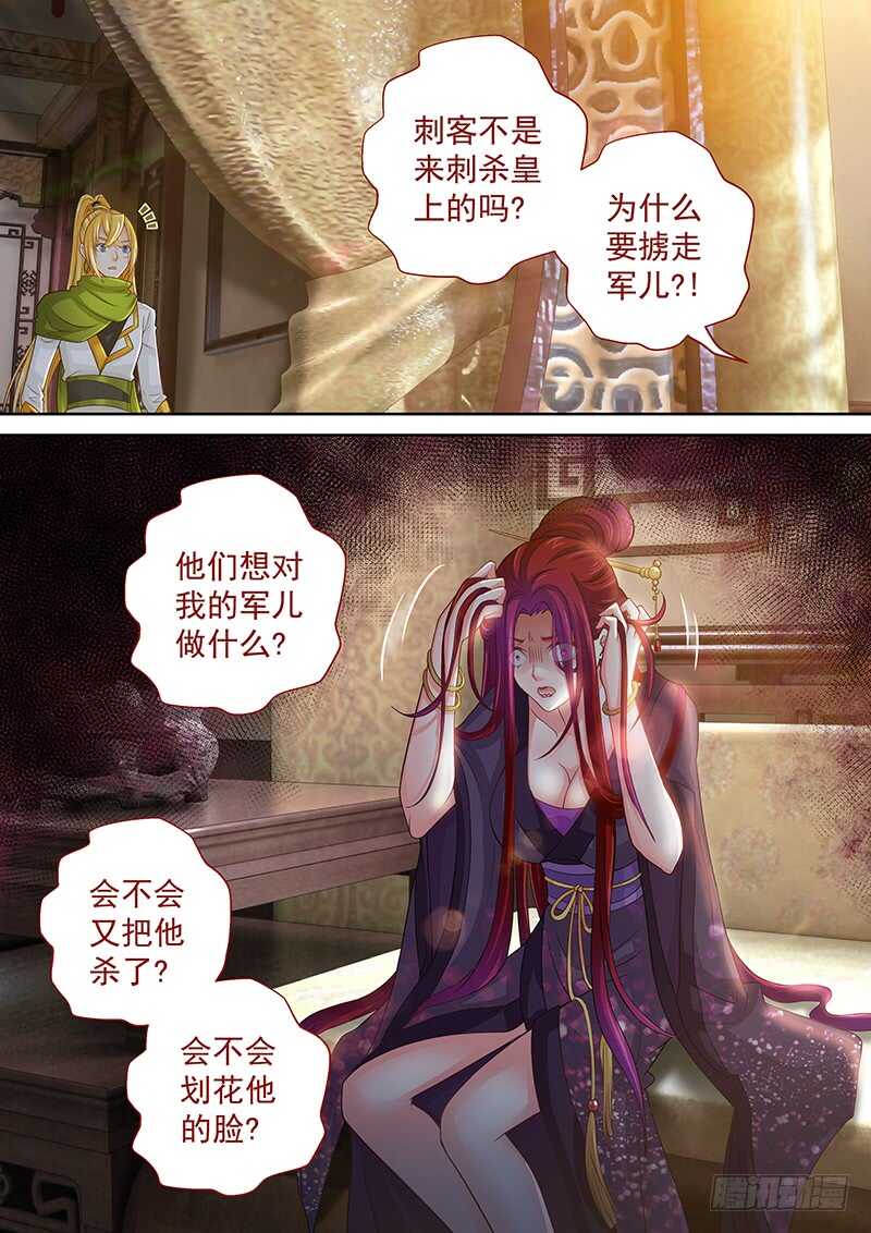 《飞火师》123 皇后的奇怪执念 第6页