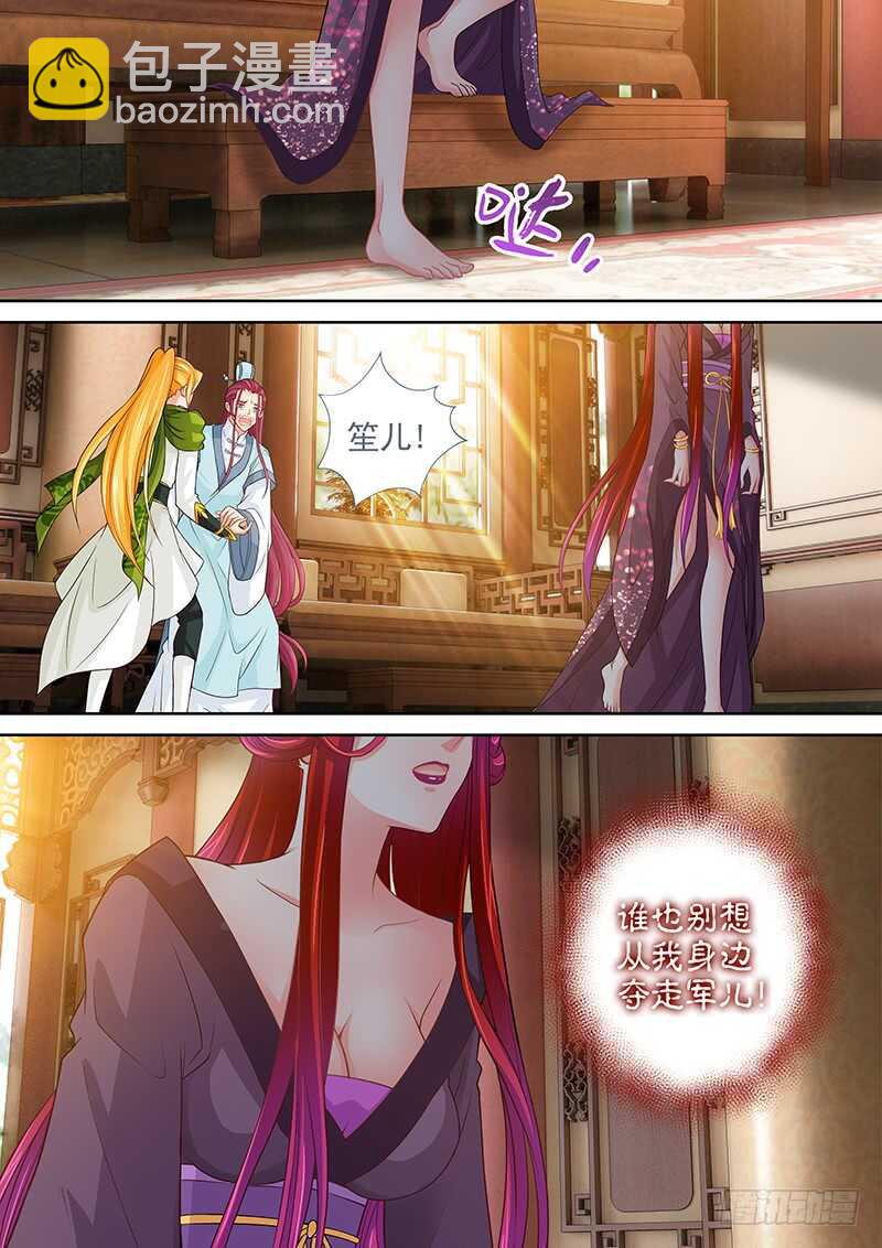 《飞火师》123 皇后的奇怪执念 第9页