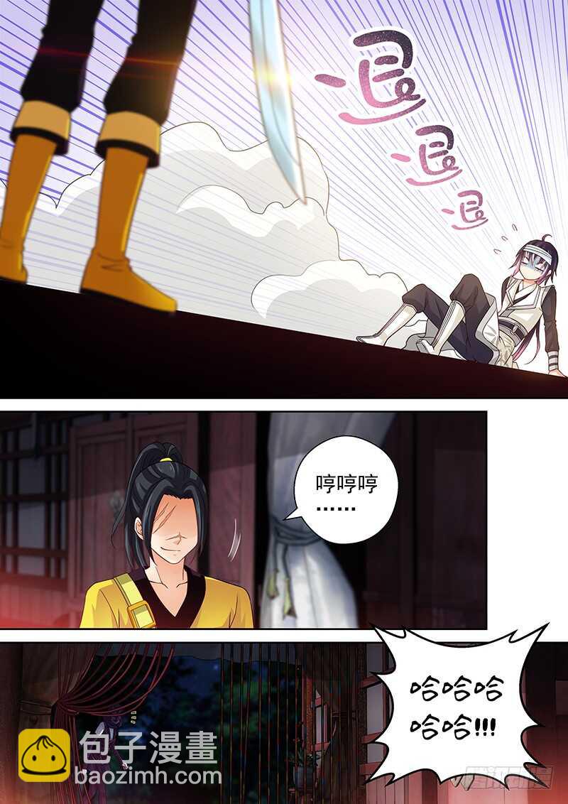 《飞火师》125 误杀 第11页