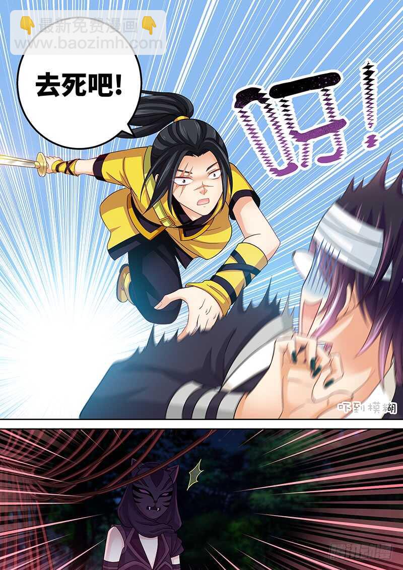 《飞火师》125 误杀 第12页
