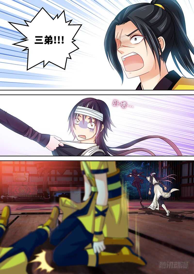 《飞火师》125 误杀 第15页
