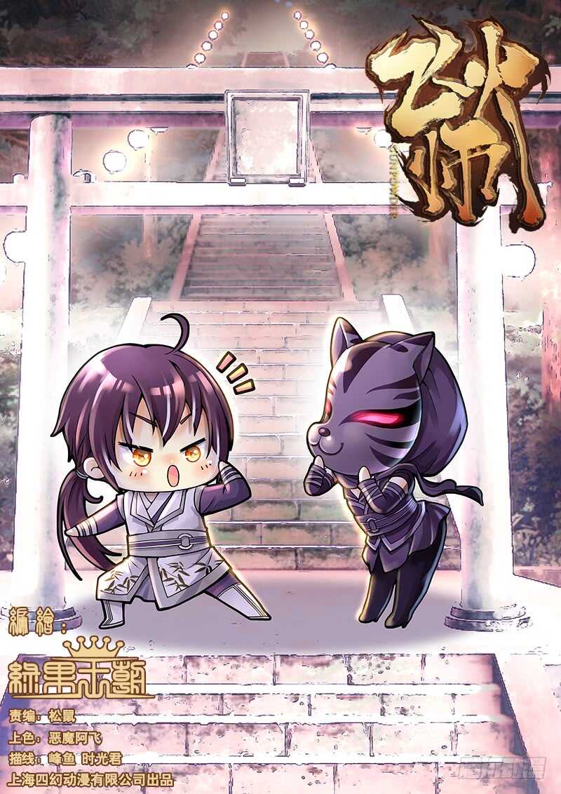 《飞火师》125 误杀 第1页