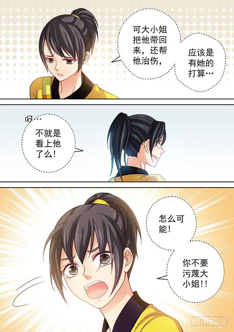 《飞火师》125 误杀 第4页