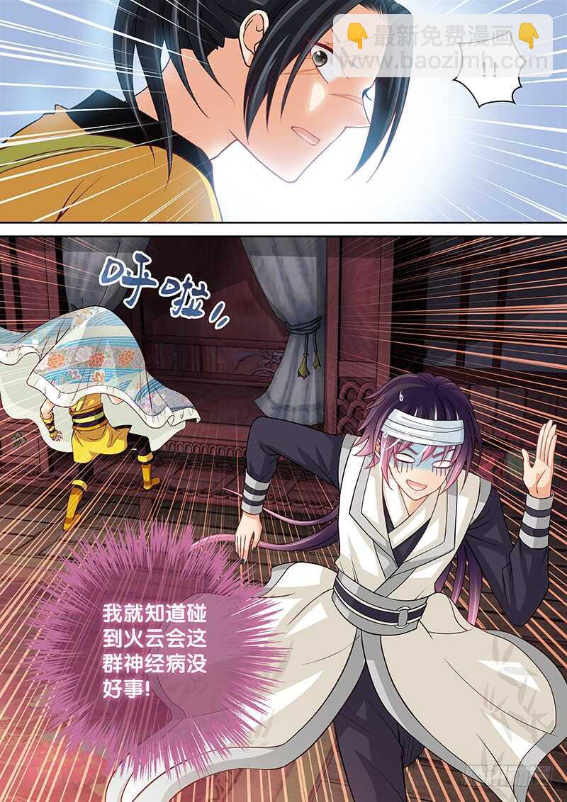 《飞火师》125 误杀 第7页