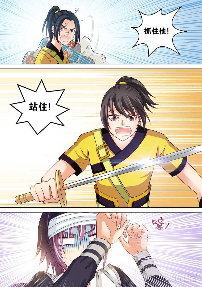 《飞火师》125 误杀 第8页