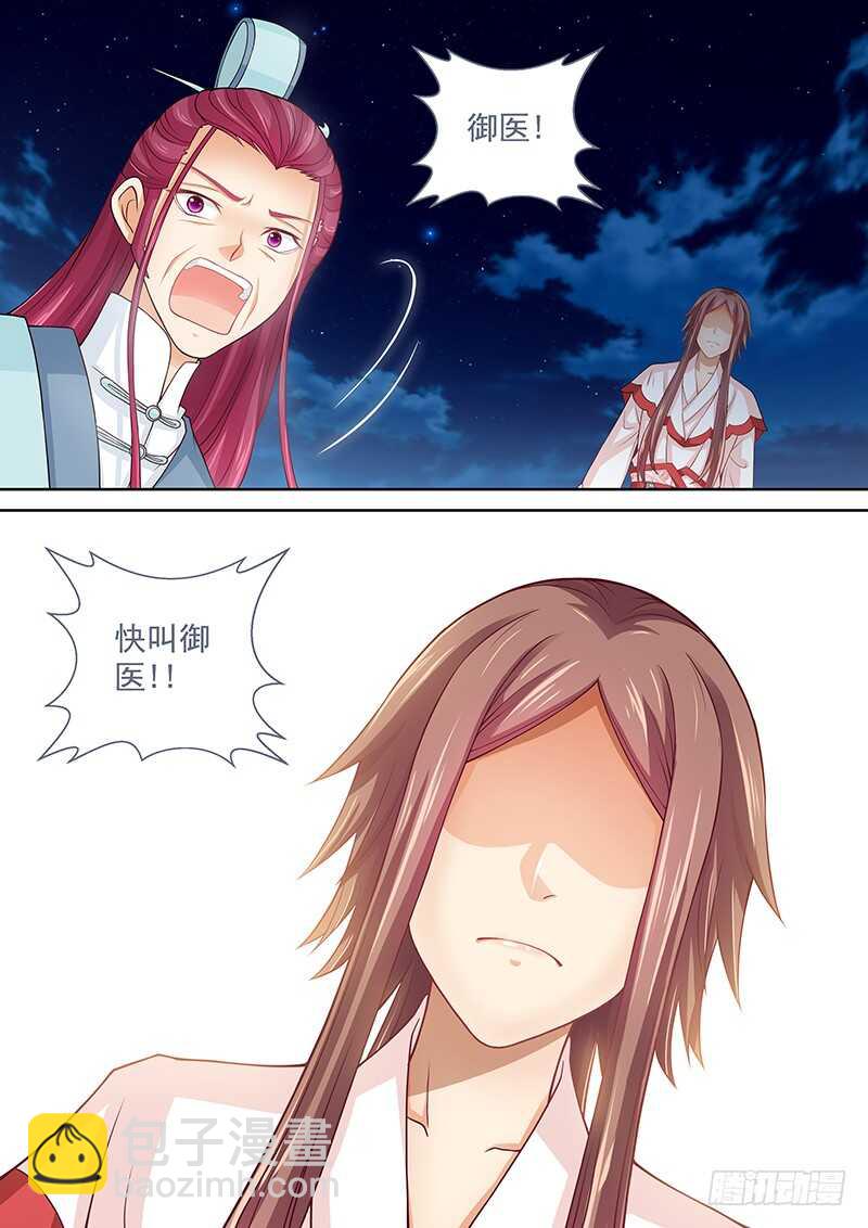 《飞火师》122 他还活着 第12页