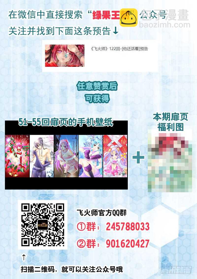 《飞火师》122 他还活着 第13页