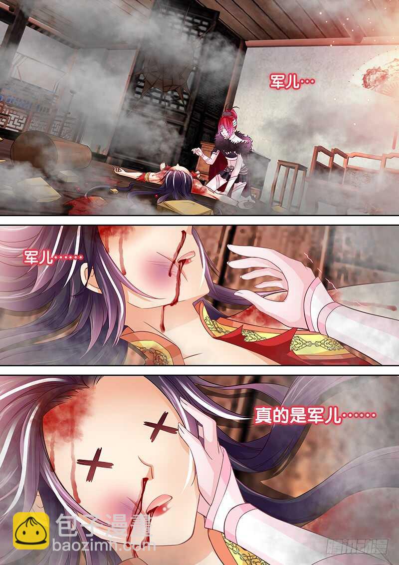 《飞火师》122 他还活着 第2页
