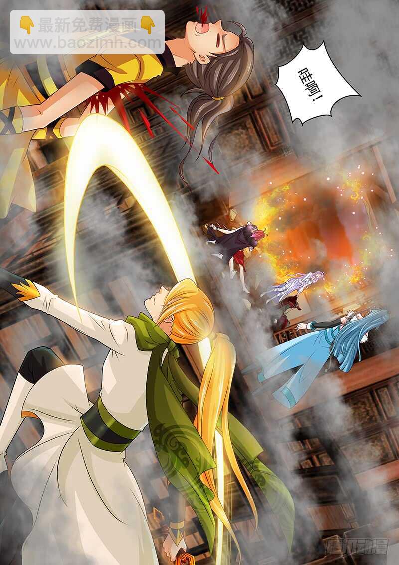 《飞火师》122 他还活着 第4页