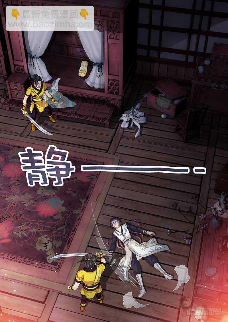 《飞火师》125 误杀 第10页