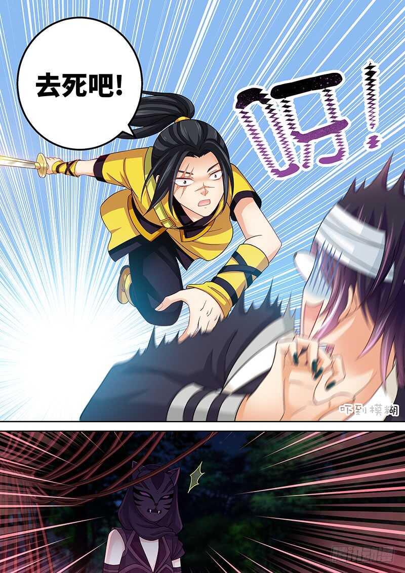《飞火师》125 误杀 第12页