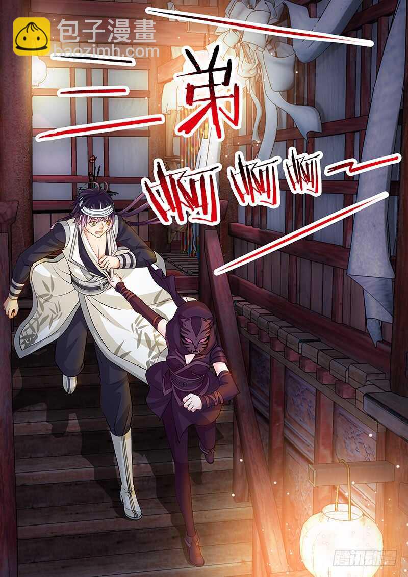 《飞火师》125 误杀 第16页