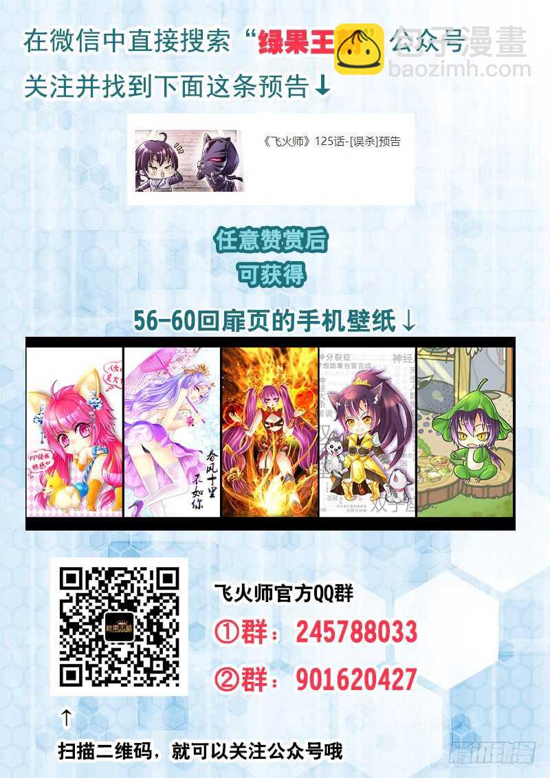 《飞火师》125 误杀 第17页