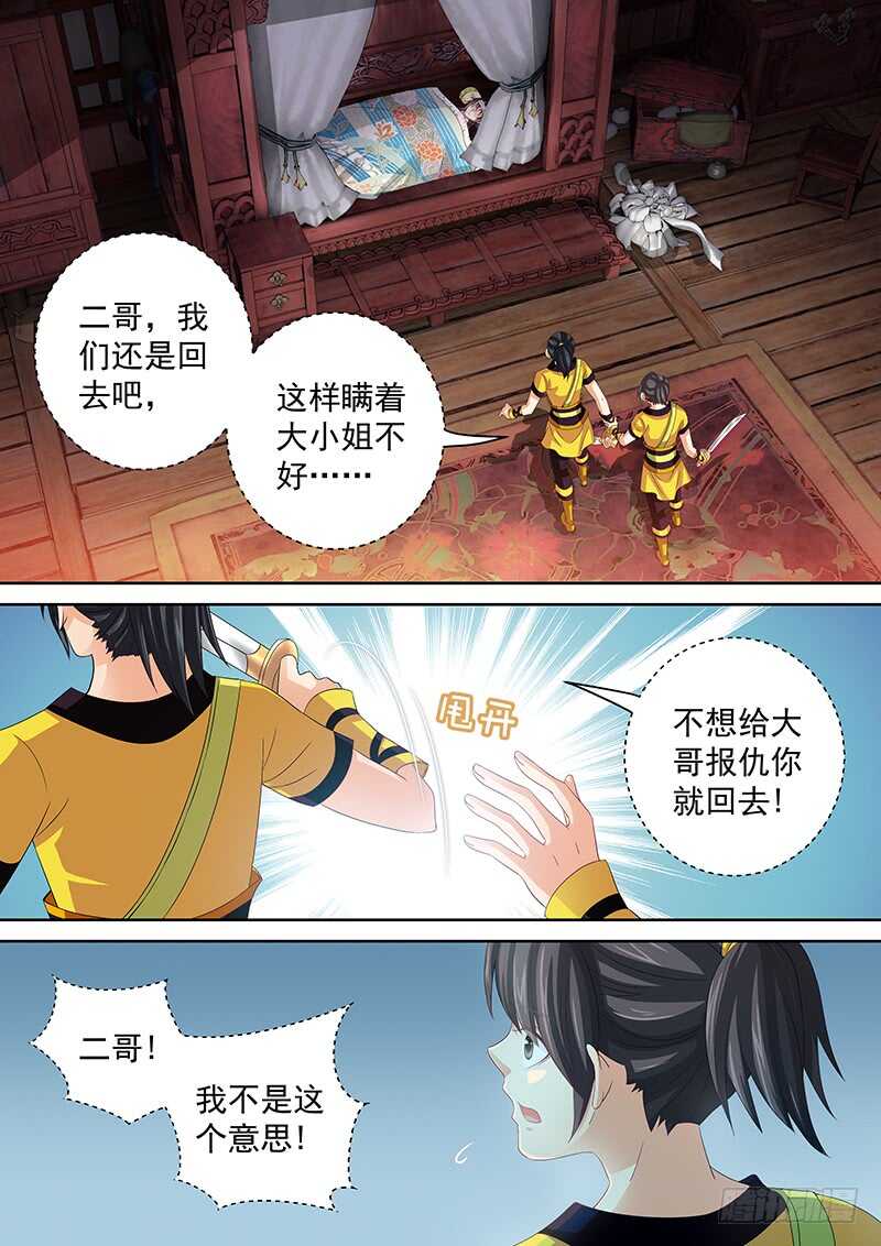 《飞火师》125 误杀 第2页
