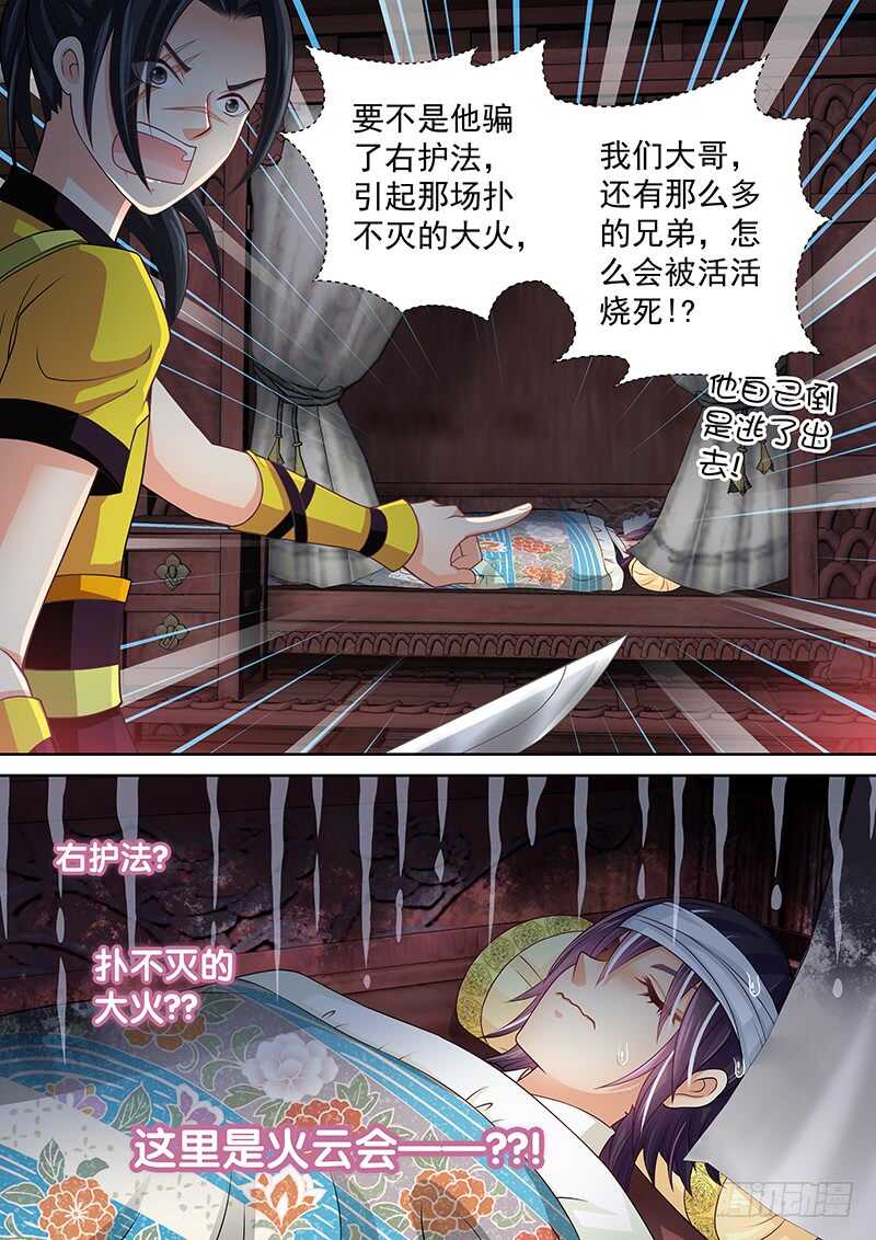 《飞火师》125 误杀 第3页