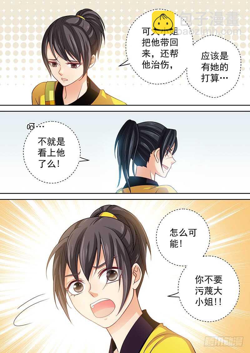 《飞火师》125 误杀 第4页