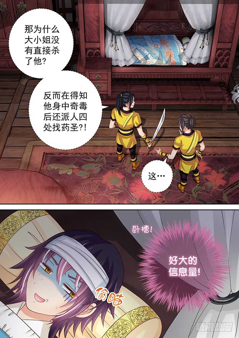 《飞火师》125 误杀 第5页